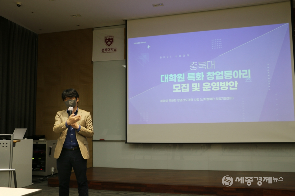 김만수 충북대 창업지원센터 팀장이 교육을 진행하고 있다.