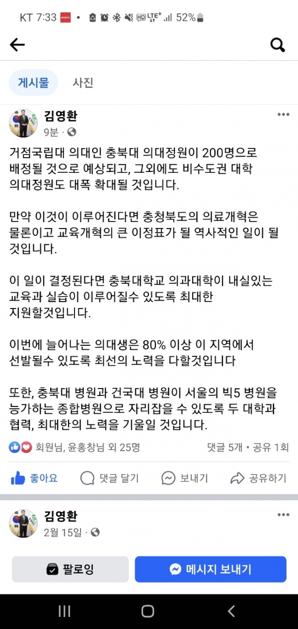 김영환 충북도지사 페이스북 화면캡춰, 2024.3.15.